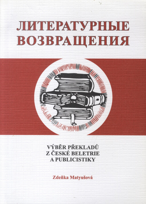 Literaturnyje vozvraščenija : vybrané překlady z české beletrie a publicistiky