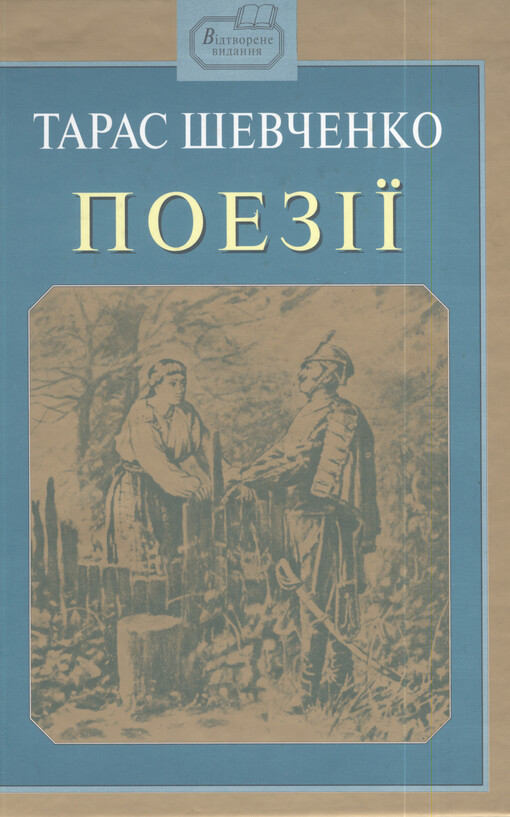 Poezìji (Kobzar)