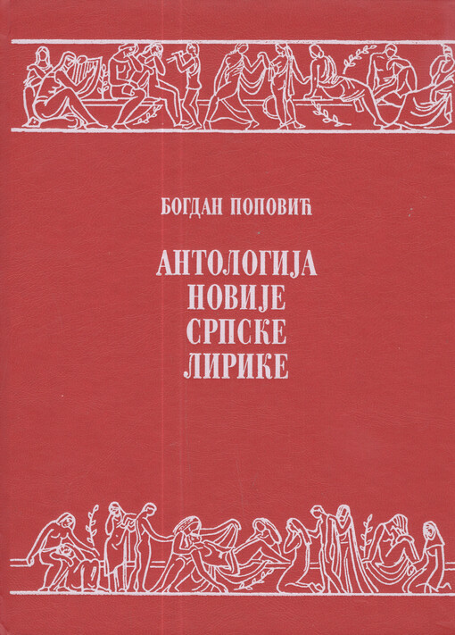 Antologija novije srpske lirike