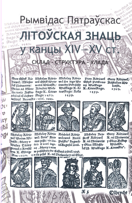 Lìtoǔskaja znac' u kancy XIV-XV st. : sklad - struktura - ulada