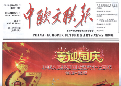 China-Europe culture & arts news