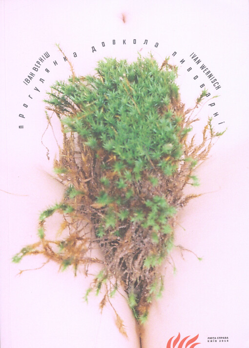 Proguljanka dovkola pyvovarnì : poezìji = Procházka kolem pivovaru : básně