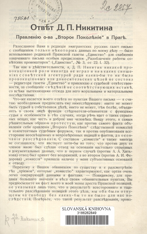 Otvět D.P. Nikitina pravleniju o-va 