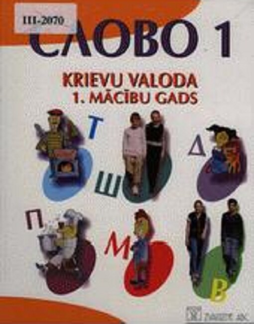 Slovo 1 : krievu valoda 1. mācību gads