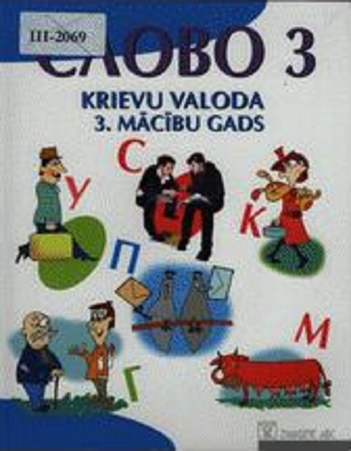 Slovo 3 : krievu valoda 3. mācību gads