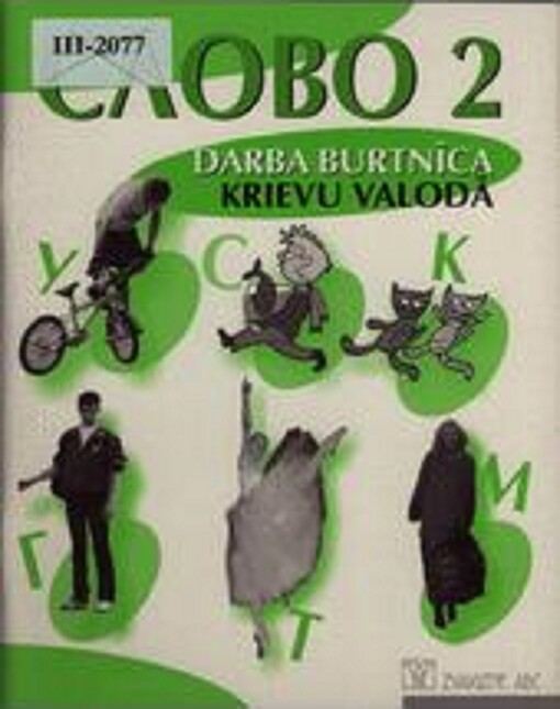 Slovo 2 : darba burtnīca : krievu valodā