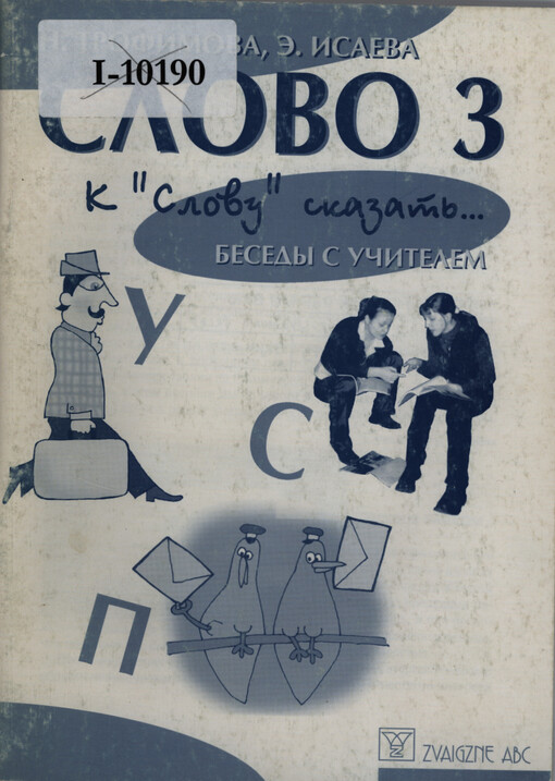 Slovo 3 : krievu valoda 3. macibu gads : gramata skolotajiem