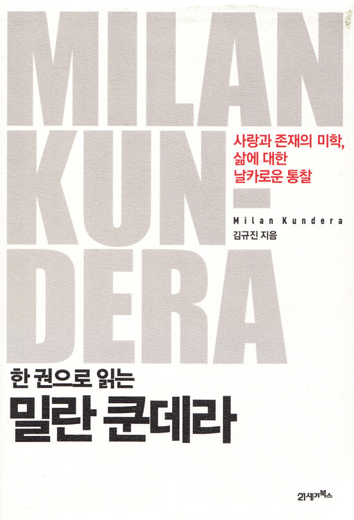 Milan Kundera : salangkwa čončäŭi mihak, salme tähan nalkchaloun tchongčchal : han kwŏnŭlo ilknŭn Millan Kchuntela