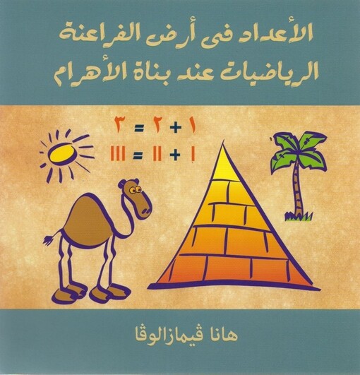 El-adád fí ard el-farána