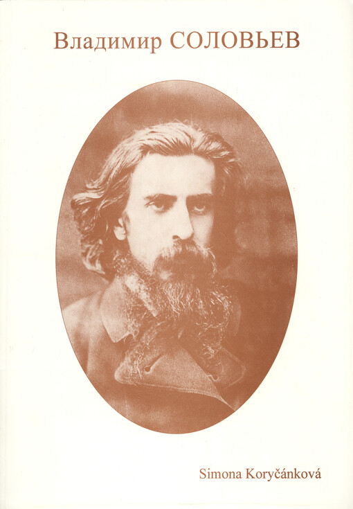 Vladimir Solov'jev : Gorneje i Dol'neje v poezii Vladimira Solov'jeva : leksičeskije rjady, poetičeskije obrazy