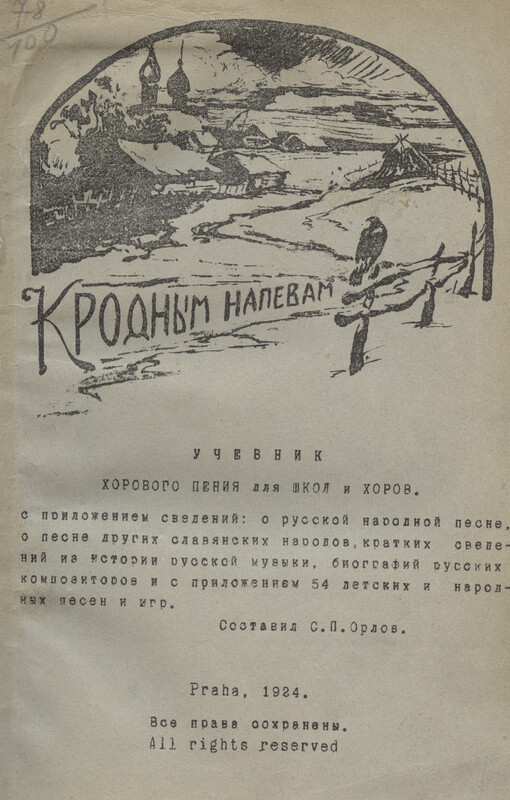 K rodnym napevam: učebnik chorovogo penija dlja škol i chorov