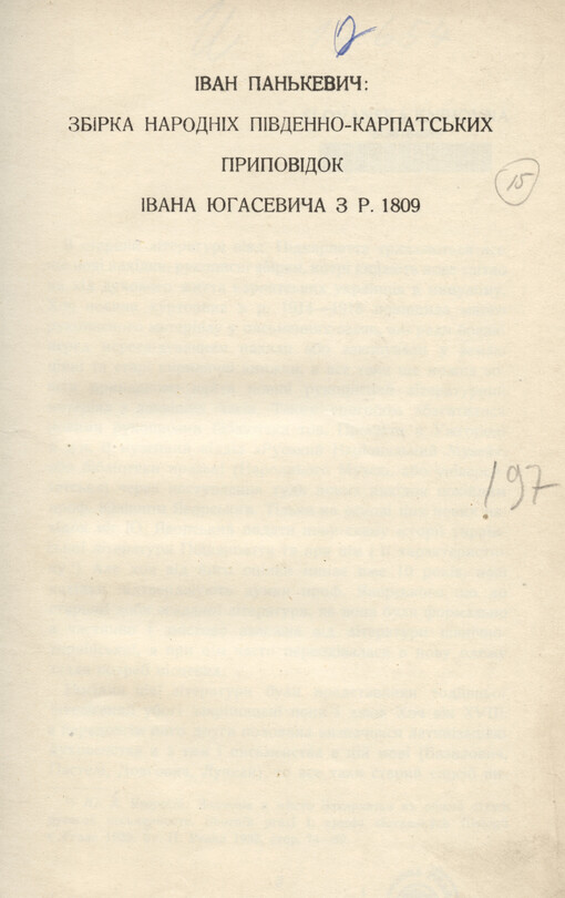 Zbìrka narodnìch pìvdenno-karpats'kych prypovìdok Ìvana Juhasevyča z r. 1809