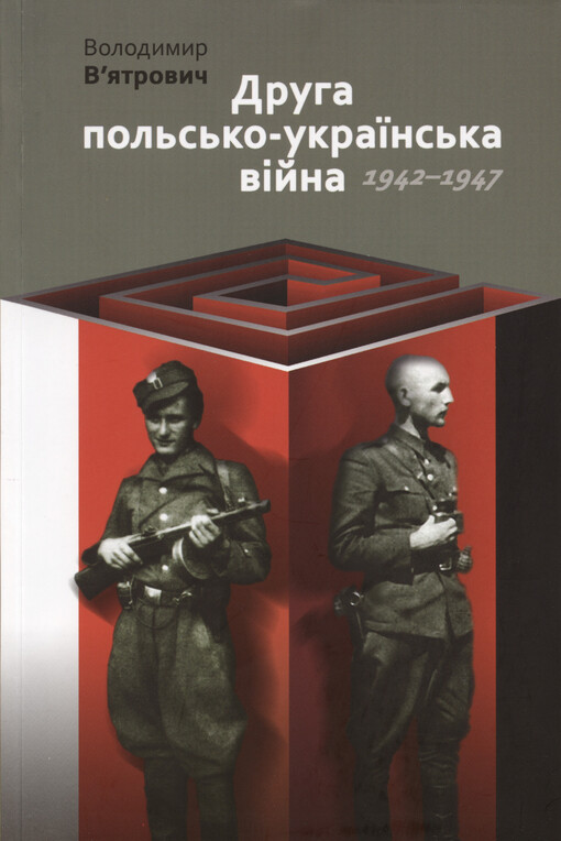 Druha pol's'ko-ukrajins'ka vìjna 1942 - 1947