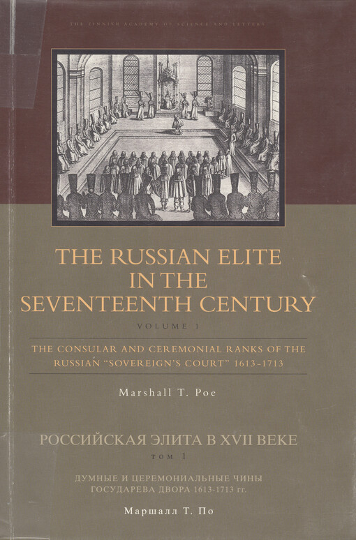The Russian elite in the seventeenth century. Volume 1, The consular and ceremonial ranks of the Russian 