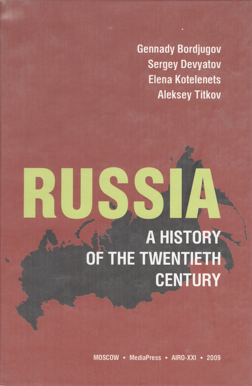 Russia :a history of the twentieth century : materials for course the lections