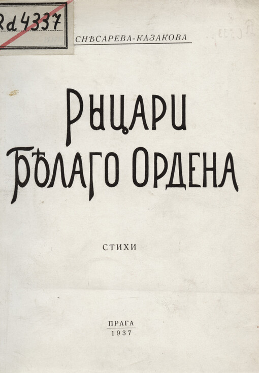 Rycari bělago ordena: stichi