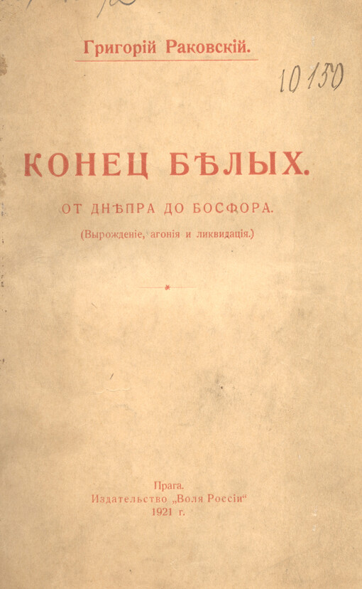 Konec bělych :Ot Dněpra do Bosfora (Vyroždenije, agonija i likvidacija)