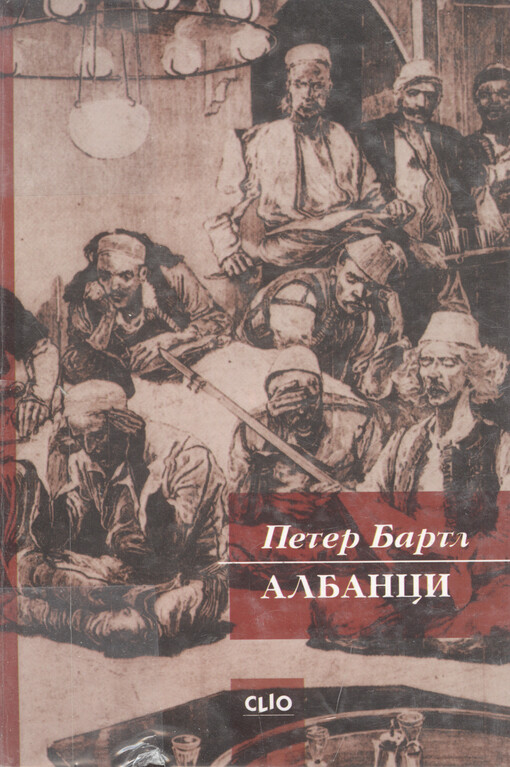 Albanci : od srednjeg veka do danas