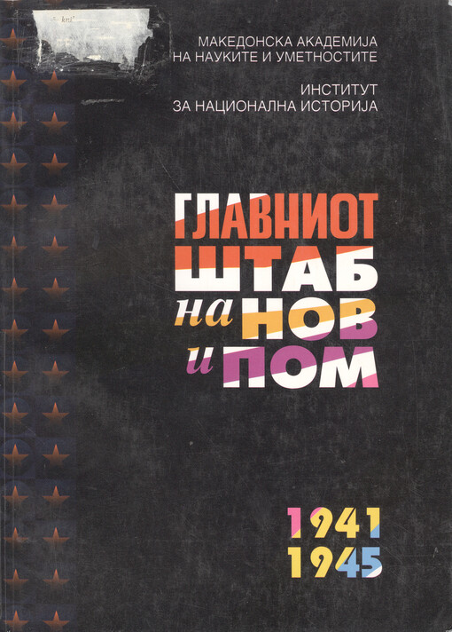 Glavniot štab na narodnoosloboditelnata vojska i partizanskite odredi na Makedonija (1941-1945) : po povod 90 godini od ragańeto na Michailo Apostolski : prilozi od naučniot sobir održan vo Skopje na 19 i 20 dekemvri 1996 godina