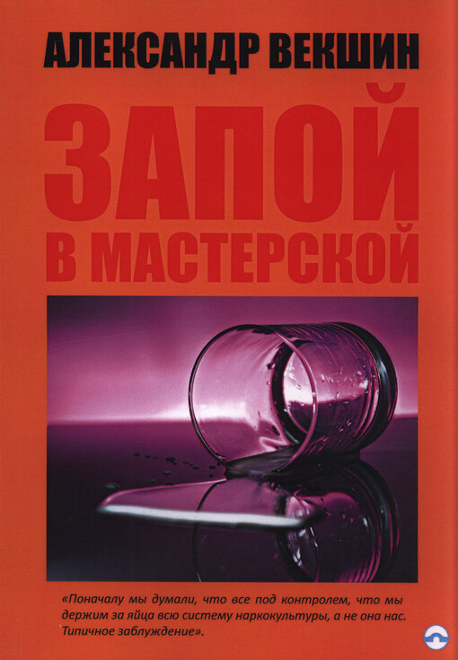 Zapoj v masterskoj