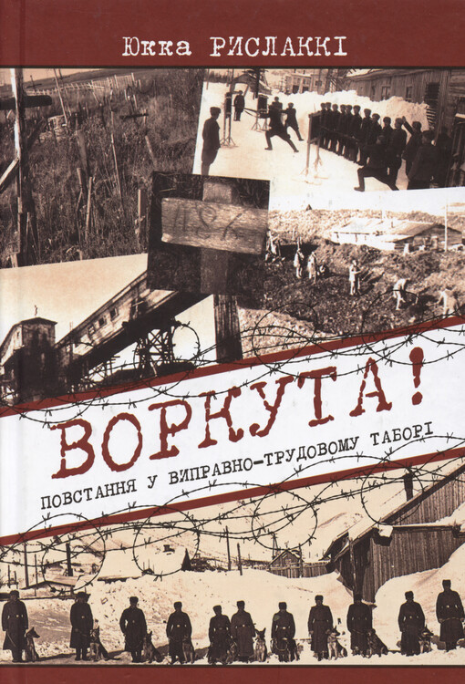 Vorkuta! : povstannja u vypravno-trudovomu taborì
