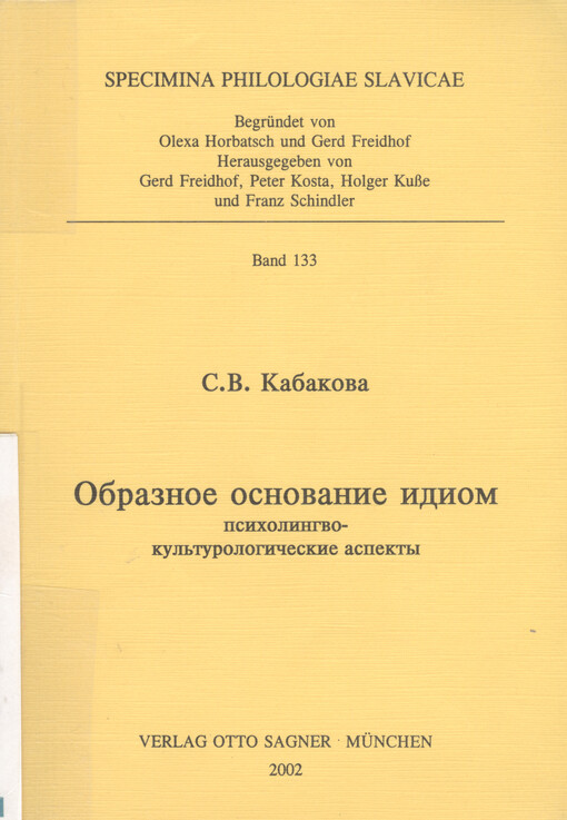 Obraznoje osnovanije idiom : psicholingvo-kul'turologičeskije aspekty