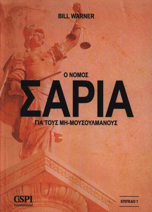 O nomos saria gia tous mī mousoulmanous