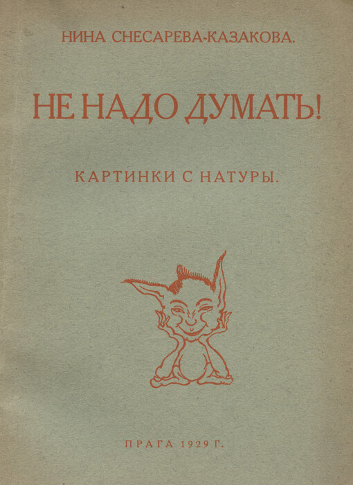 Ne nado dumat'!: kartinki s natury