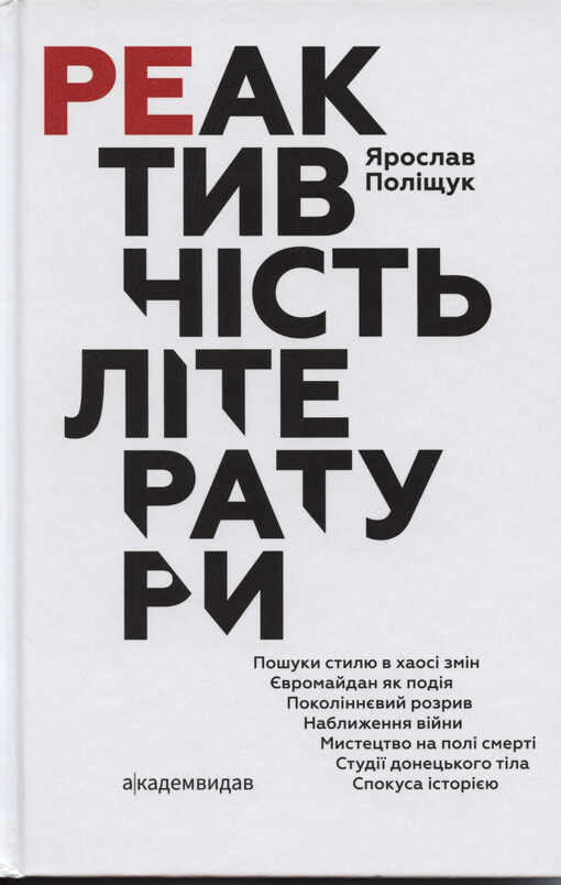 Reaktyvnìst' lìteratury