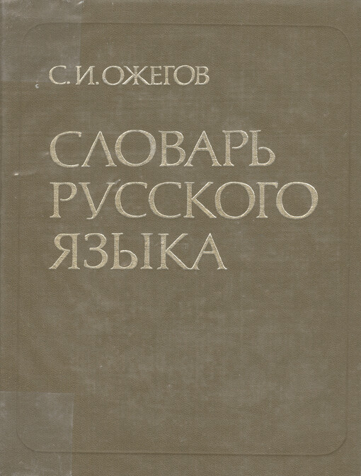 Slovar' russkogo jazyka : 70 000 slov