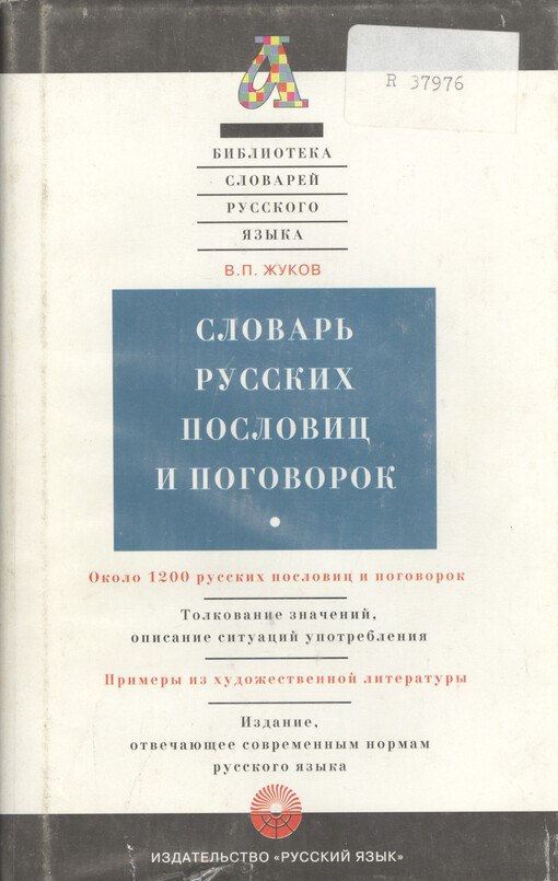 Slovar' russkich poslovic i pogovorok