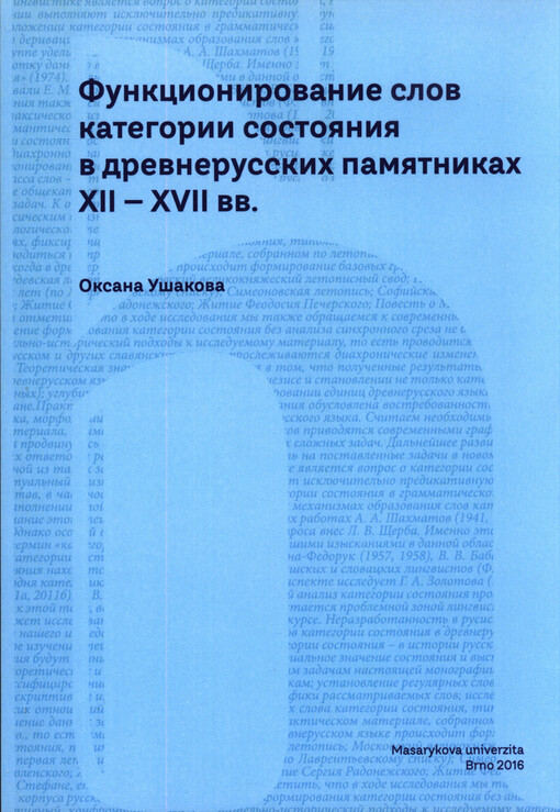 Funkcionirovanije slov kategorii sostojanija v drevnerusskich pamjatnikach XII-XVII vv.