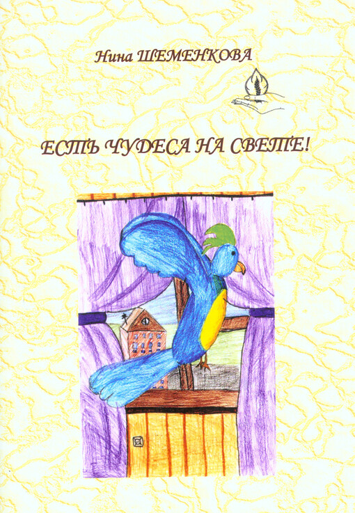 Jest' čudesa na svete!