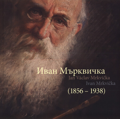 Ivan Mărkvička (1856-1938) = Jan Václav Mrkvička (1856-1938) = Ivan Mrkvička (1856-1938)