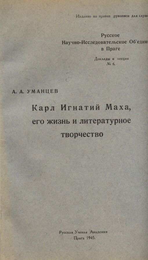 Karl Ignatij Macha, jego žizn' i literaturnoje tvorčestvo