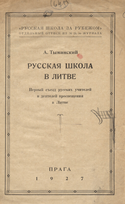 Russkaja škola v Litve: pervyj s