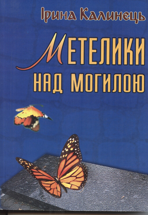 Metelyky nad mohyloju : lysty, spohady, neopublìkovanì tvory u poperednìch tomach
