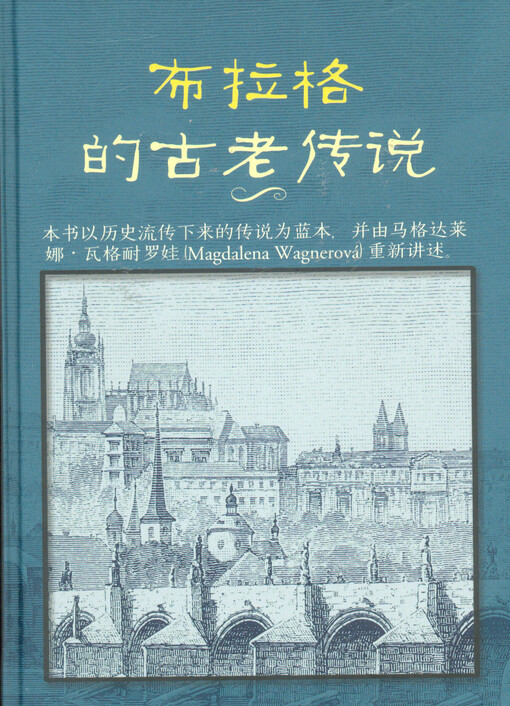 Bulage de gu lao chuan shuo