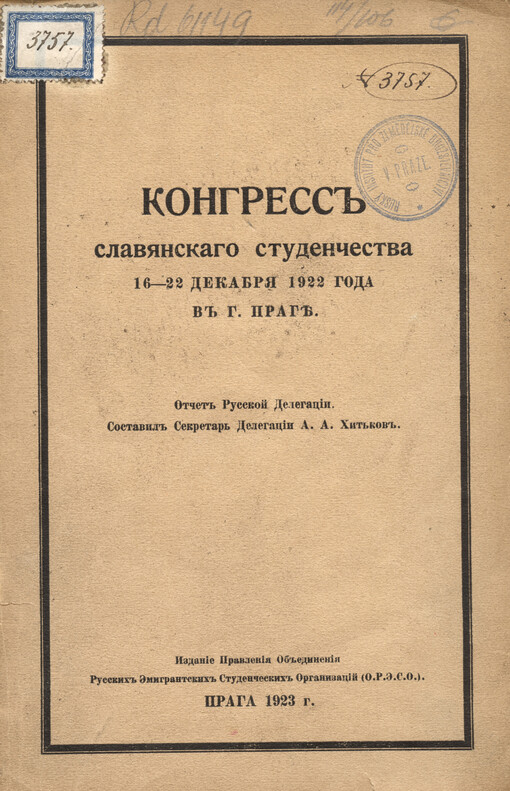 Kongress slavjanskago studenčestva 16-22 dekabrja 1922 goda v g. Pragě: otčet Russkoj delegacii