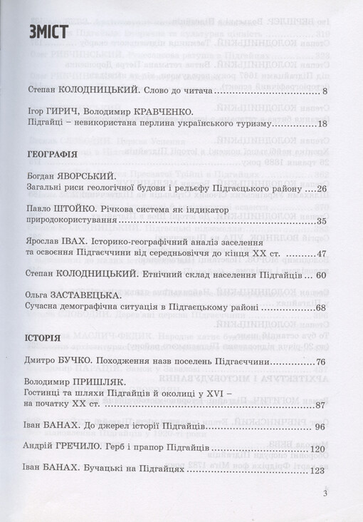 Pìdhajcì ta Pìdhaječčyna : 20-rìččju vìdnovlennja Pìdhajec'koho rajonu : naukovo-krajeznavčyj zbìrnyk