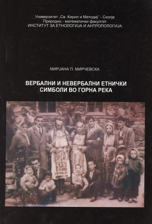Verbalni i neverbalni etnički simboli vo Gorna Reka