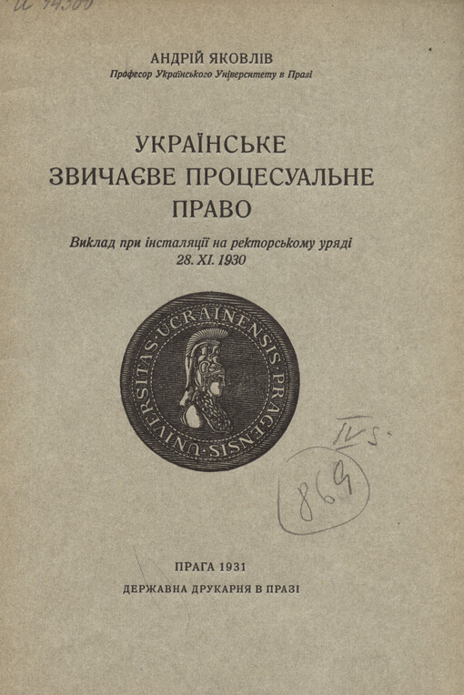 Ukrajins'ke zvyčajeve procesual'ne pravo: vyklad pry ìnstaljacìji na rektors'komu urjadì 28. XI. 1930