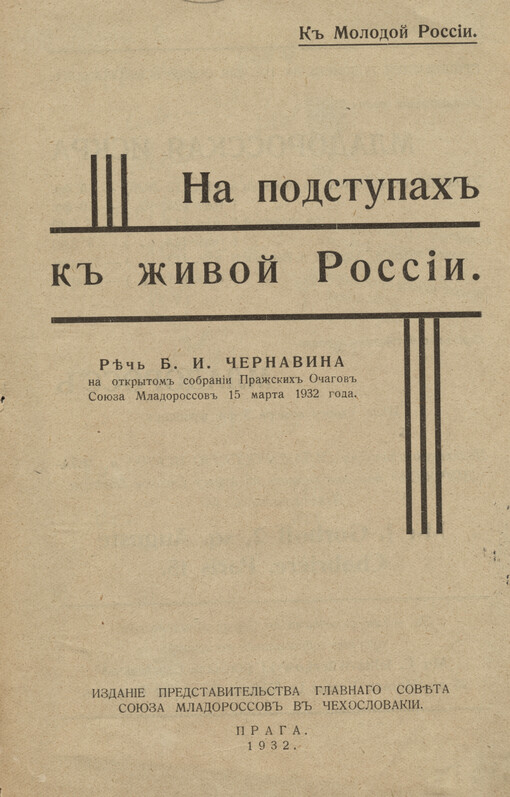 Na podstupach k živoj Rossii