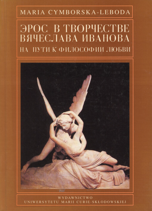 Èros v tvorčestve Vjačeslava Ivanova : na puti k filosofii ljubvi