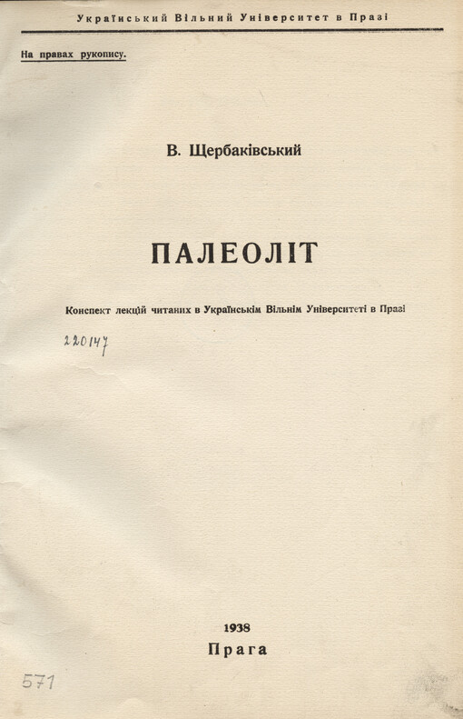 Paleolìt: konspekt lekcìj, čytanych v Ukrajins'kìm vìl'nìm unìversytetì v Prazì