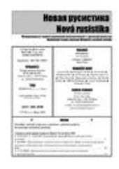 Novaja rusistika: meždunarodnyj žurnal sovremennoj filologičeskoj i areal'noj rusistiky = Nová rusistika : mezinárodní časopis současné filologické a areálové rusistiky