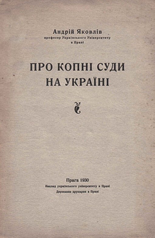 Pro kopnì sudy na Ukrajinì