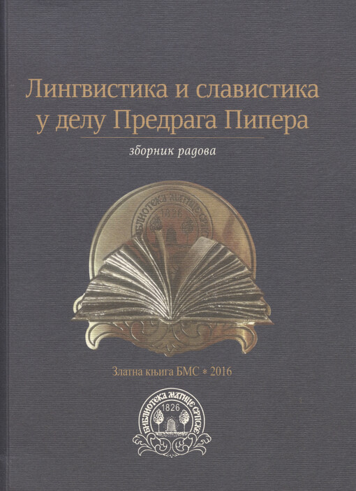Lingvistika i slavistika u delu Predraga Pipera : zbornik radova