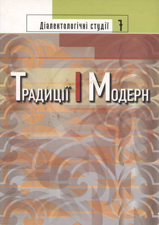 Tradycìji ì modern