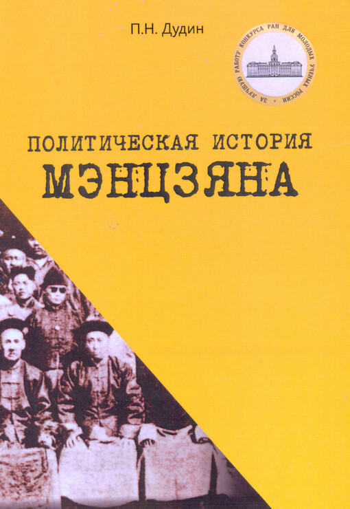 Političeskaja istorija Menczjana = Political history of Mengjiang